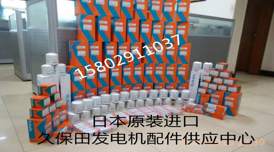 久保田發(fā)電機配件